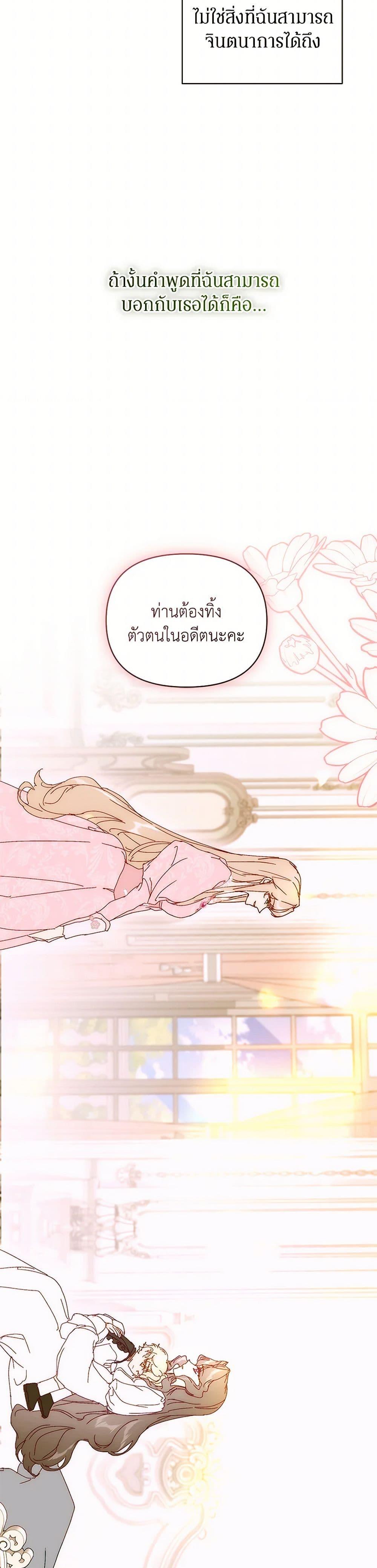 I’m the Villainous Male Lead’s Terminally-Ill Aunt ตอนที่ 64 14