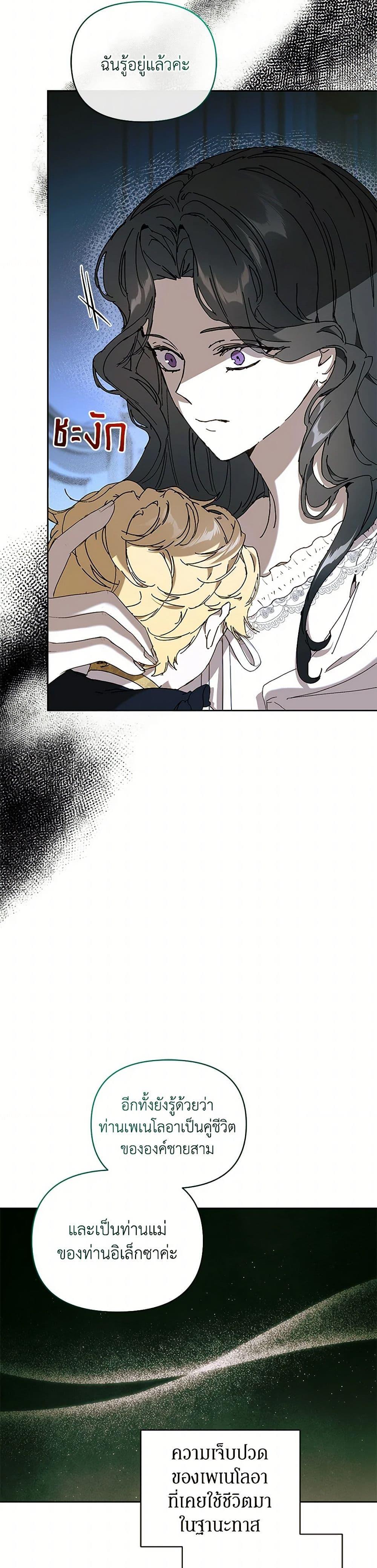 I’m the Villainous Male Lead’s Terminally-Ill Aunt ตอนที่ 64 13