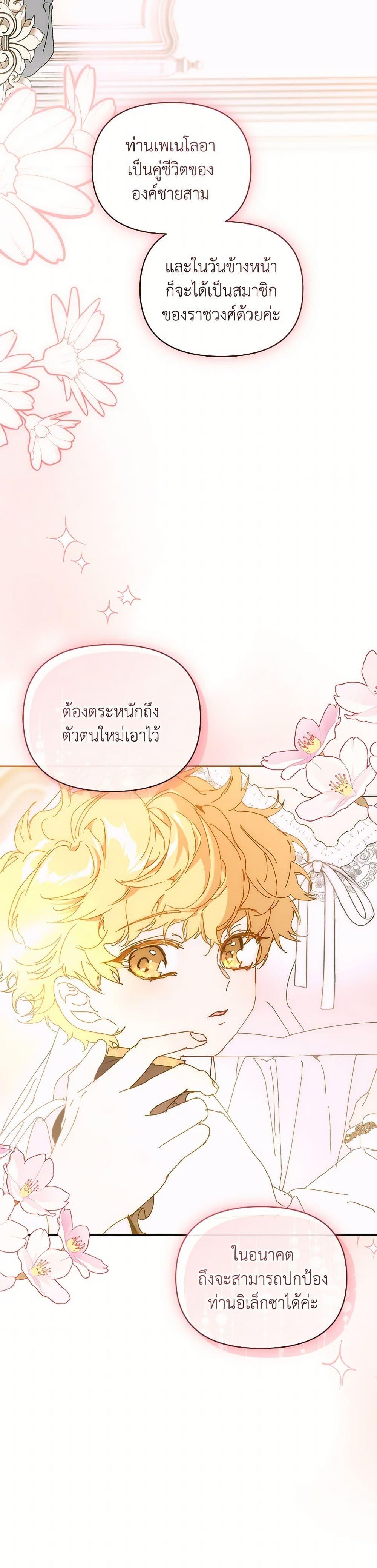 I’m the Villainous Male Lead’s Terminally-Ill Aunt ตอนที่ 64 15