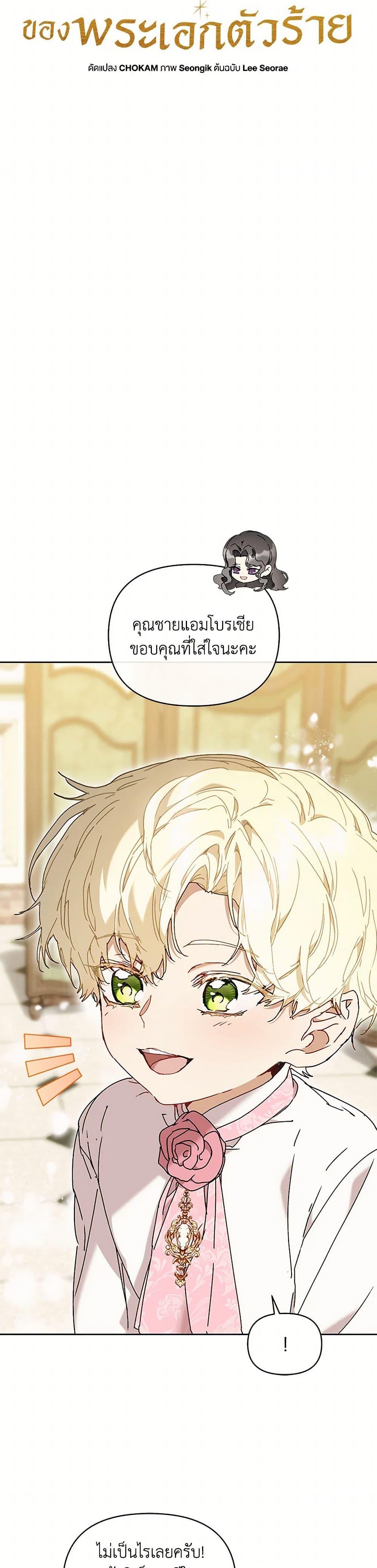 I’m the Villainous Male Lead’s Terminally-Ill Aunt ตอนที่ 64 19