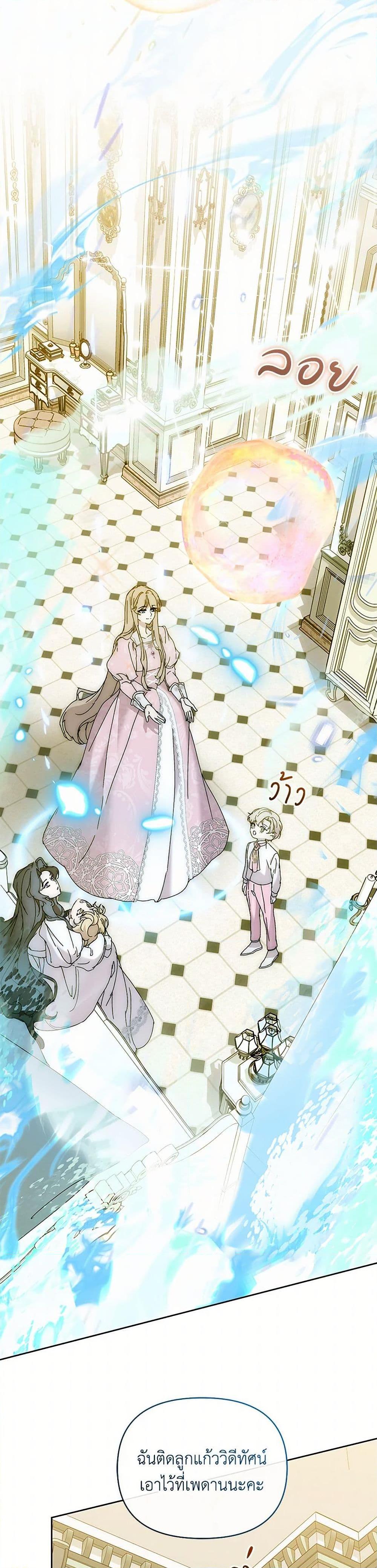 I’m the Villainous Male Lead’s Terminally-Ill Aunt ตอนที่ 64 22