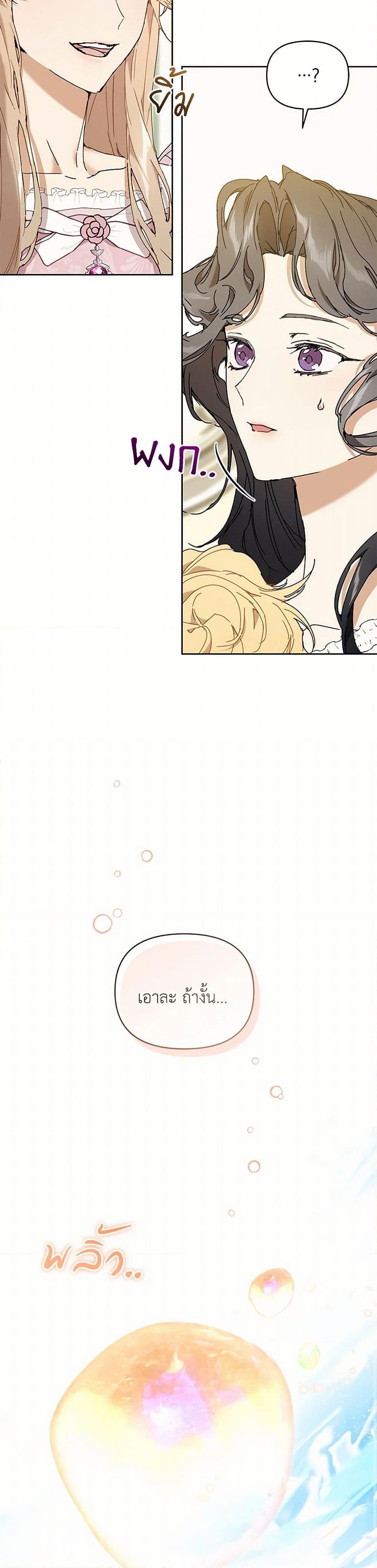 I’m the Villainous Male Lead’s Terminally-Ill Aunt ตอนที่ 64 21