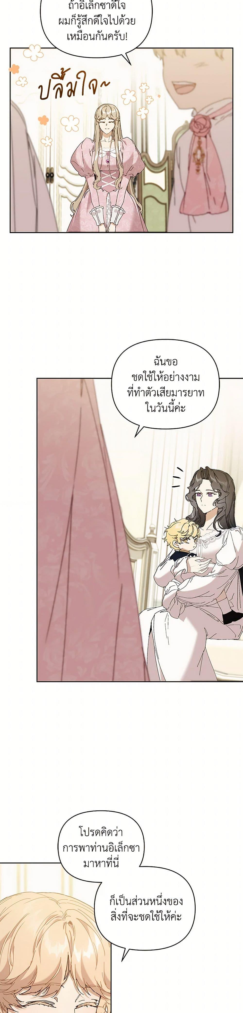 I’m the Villainous Male Lead’s Terminally-Ill Aunt ตอนที่ 64 20