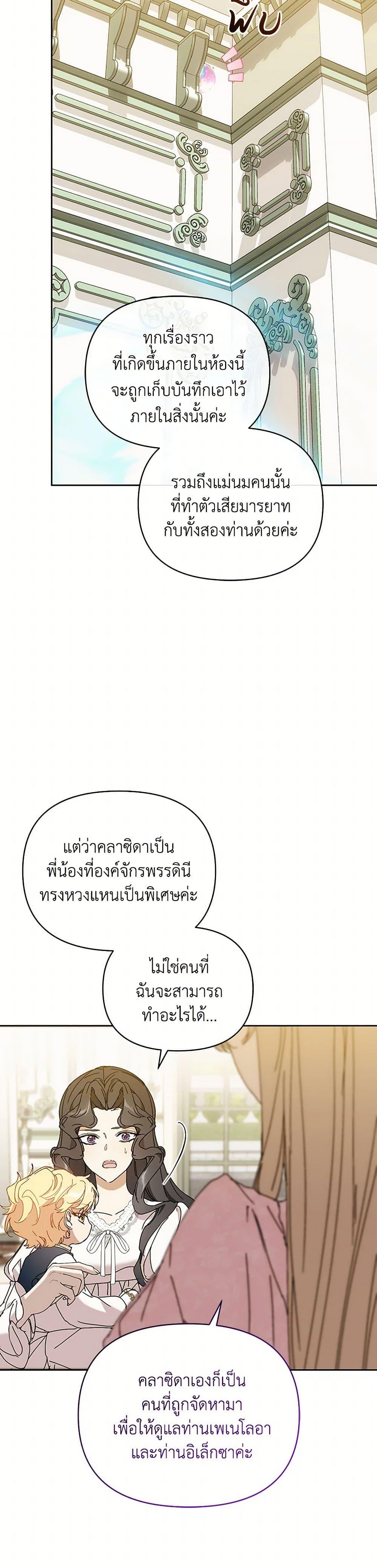 I’m the Villainous Male Lead’s Terminally-Ill Aunt ตอนที่ 64 23