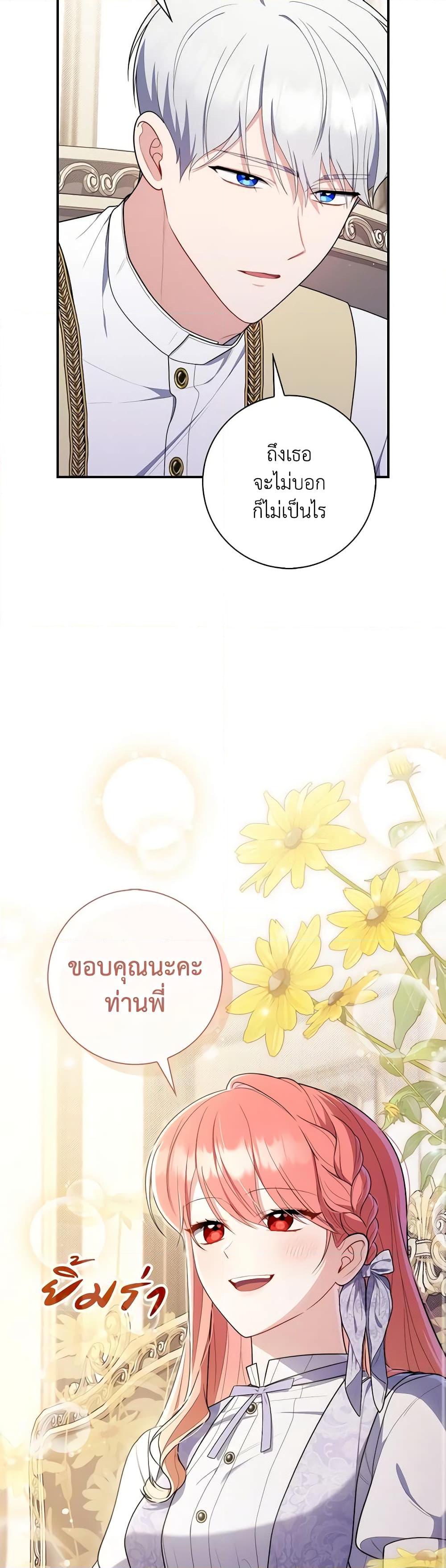 Fortune-Telling Lady ตอนที่ 49 39