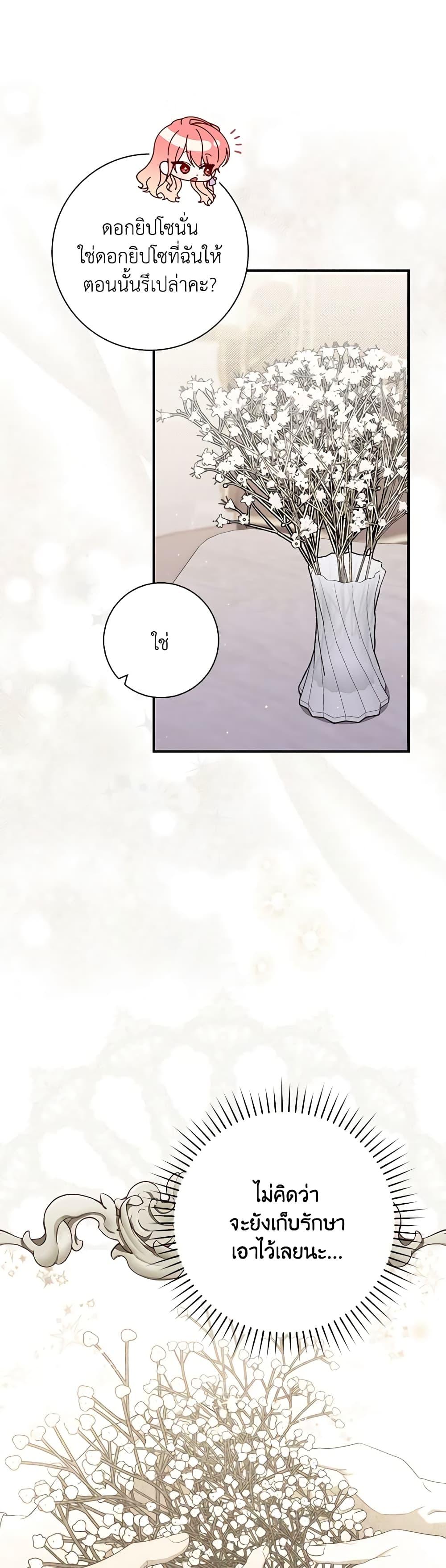 Fortune-Telling Lady ตอนที่ 49 42