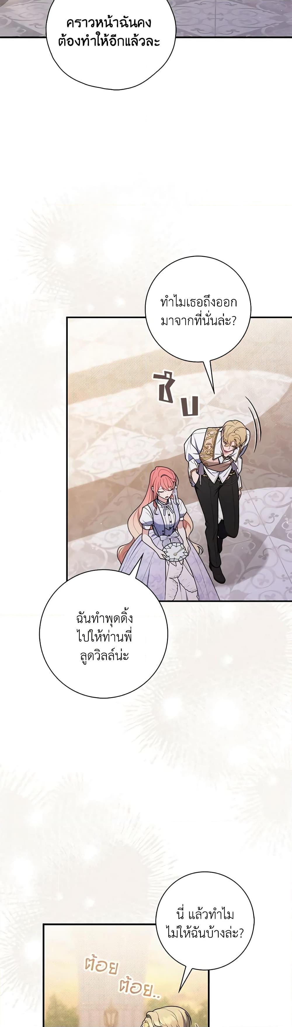 Fortune-Telling Lady ตอนที่ 49 48