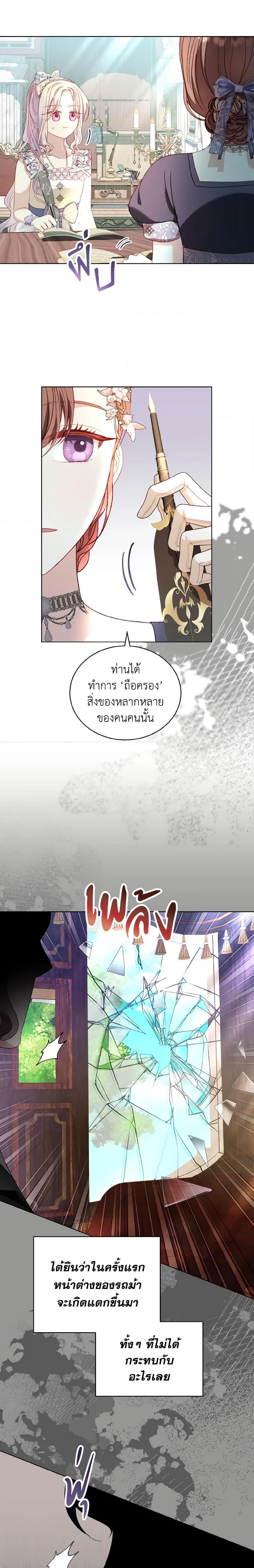 My Father, the Possessive Demi-God ตอนที่ 35 5