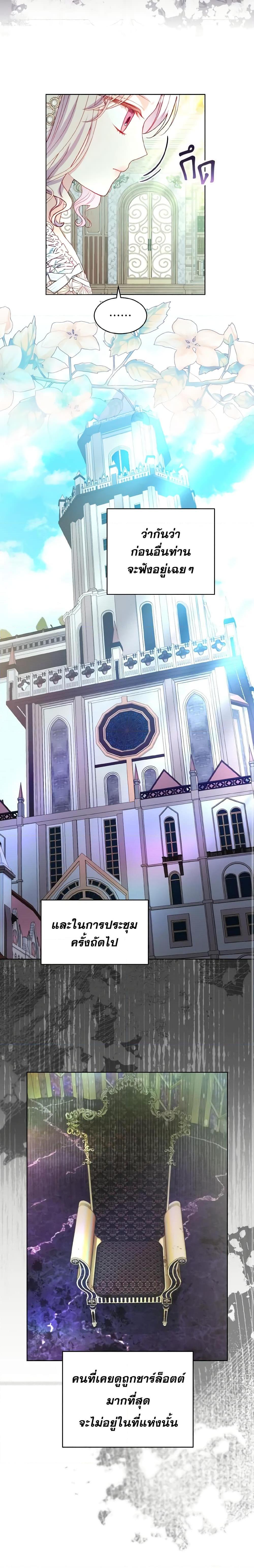 My Father, the Possessive Demi-God ตอนที่ 35 4