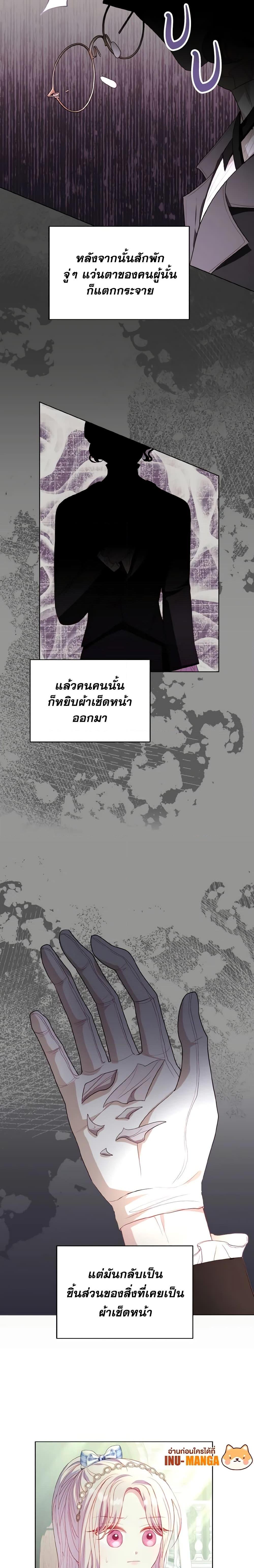 My Father, the Possessive Demi-God ตอนที่ 35 6