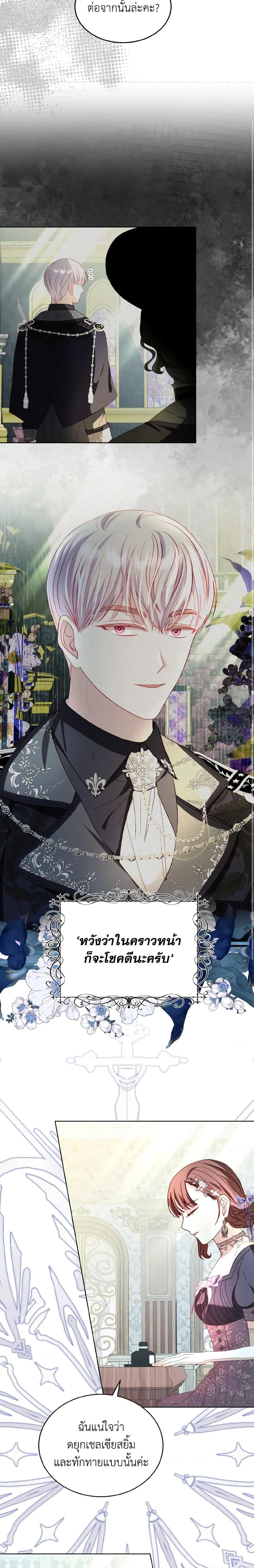 My Father, the Possessive Demi-God ตอนที่ 35 8