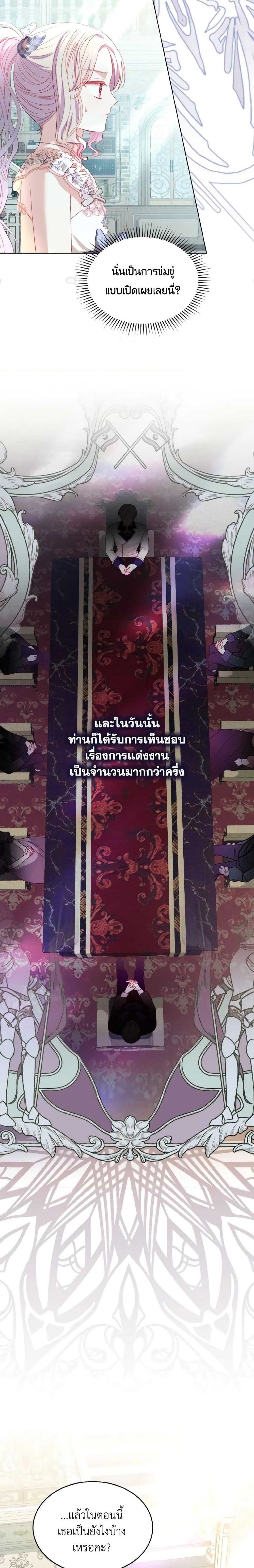 My Father, the Possessive Demi-God ตอนที่ 35 9