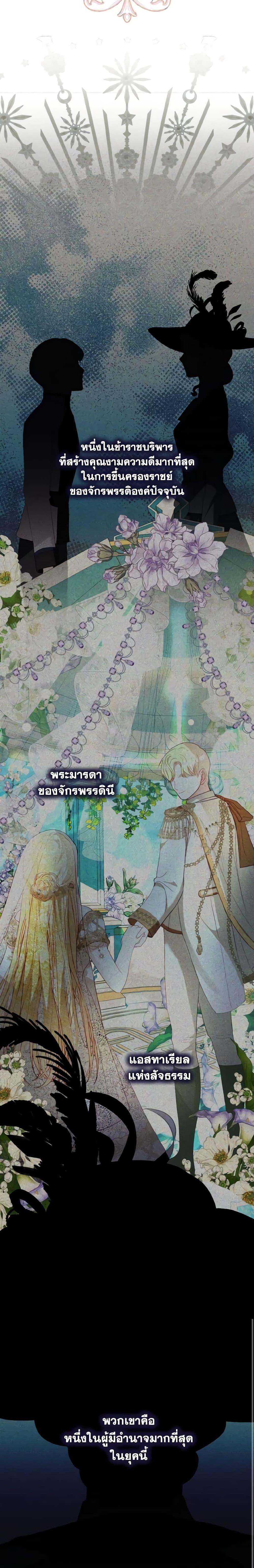 My Father, the Possessive Demi-God ตอนที่ 35 11