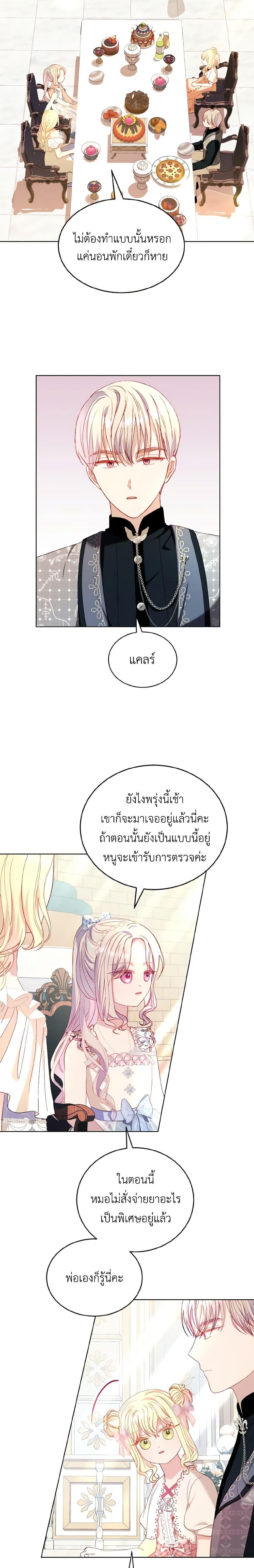My Father, the Possessive Demi-God ตอนที่ 35 17