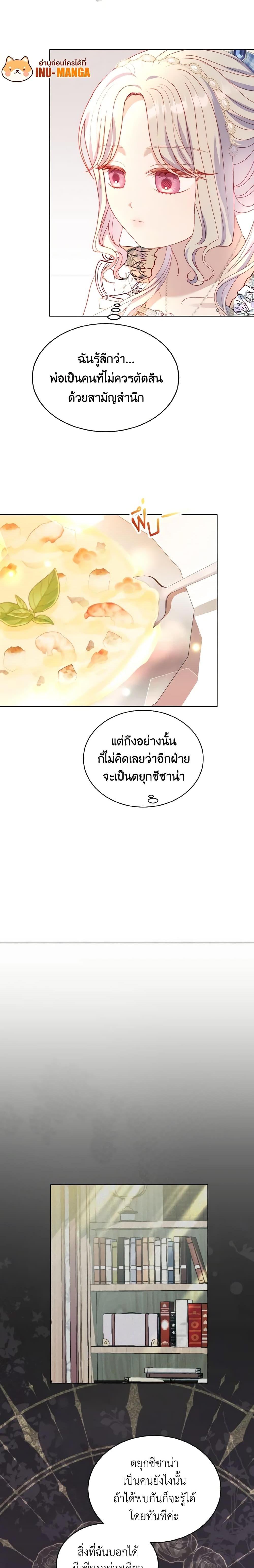 My Father, the Possessive Demi-God ตอนที่ 35 13