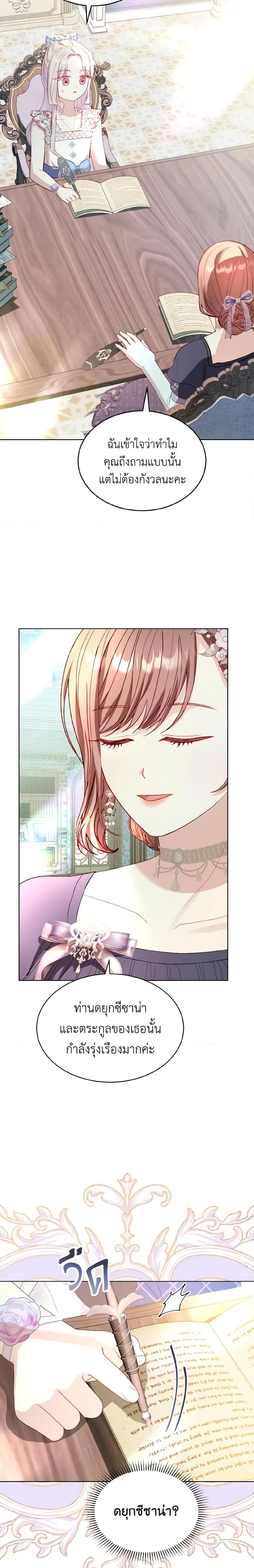 My Father, the Possessive Demi-God ตอนที่ 35 10