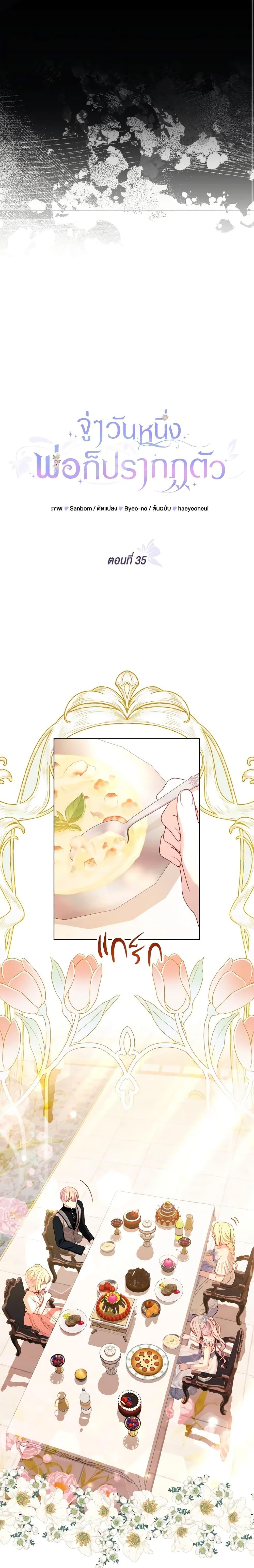 My Father, the Possessive Demi-God ตอนที่ 35 12