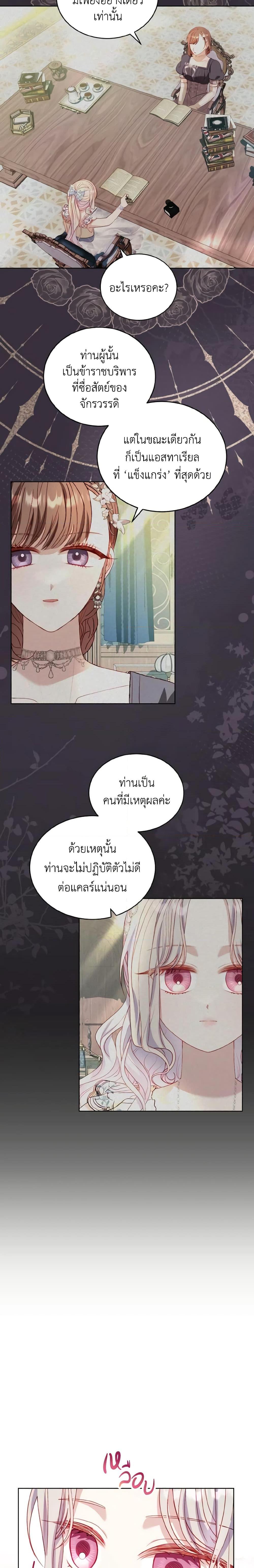 My Father, the Possessive Demi-God ตอนที่ 35 14