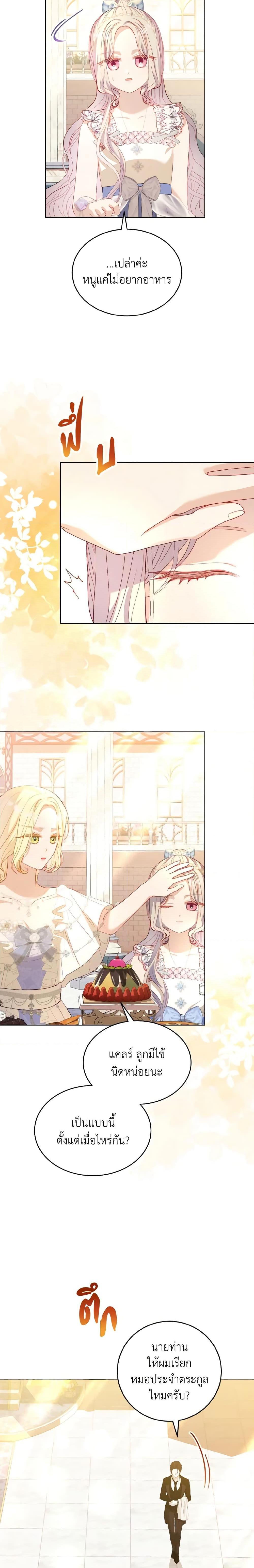 My Father, the Possessive Demi-God ตอนที่ 35 16