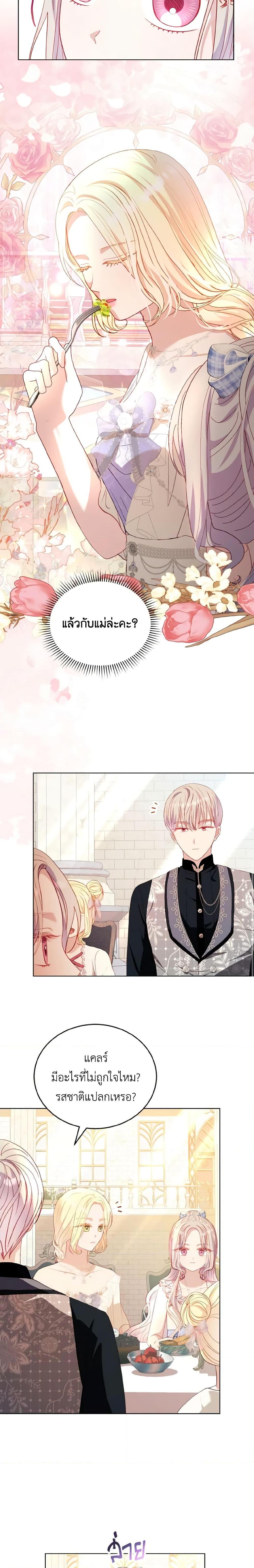 My Father, the Possessive Demi-God ตอนที่ 35 15