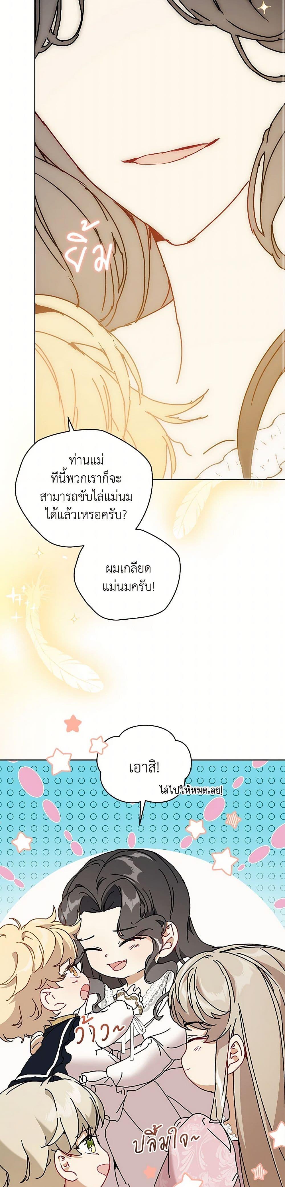 I’m the Villainous Male Lead’s Terminally-Ill Aunt ตอนที่ 64 27