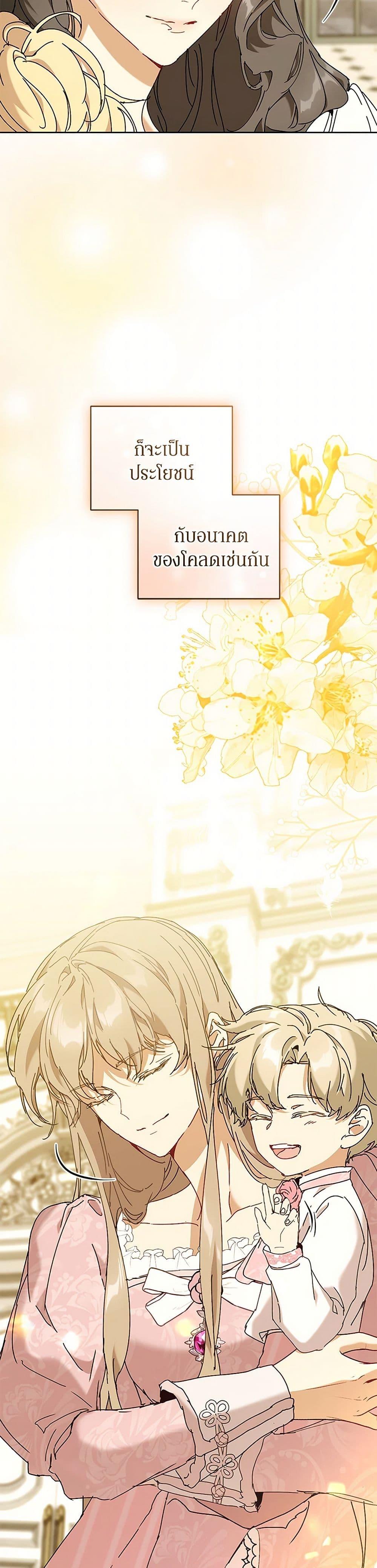 I’m the Villainous Male Lead’s Terminally-Ill Aunt ตอนที่ 64 30