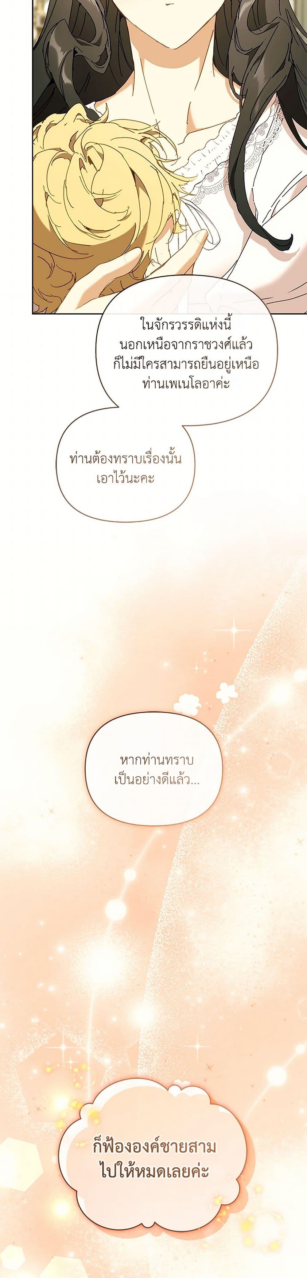 I’m the Villainous Male Lead’s Terminally-Ill Aunt ตอนที่ 64 25