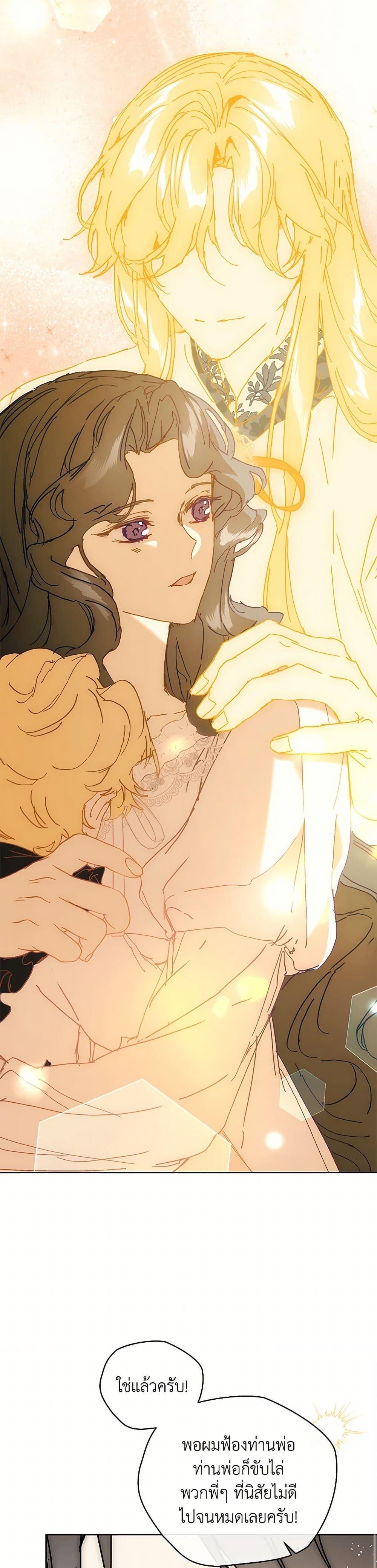 I’m the Villainous Male Lead’s Terminally-Ill Aunt ตอนที่ 64 26