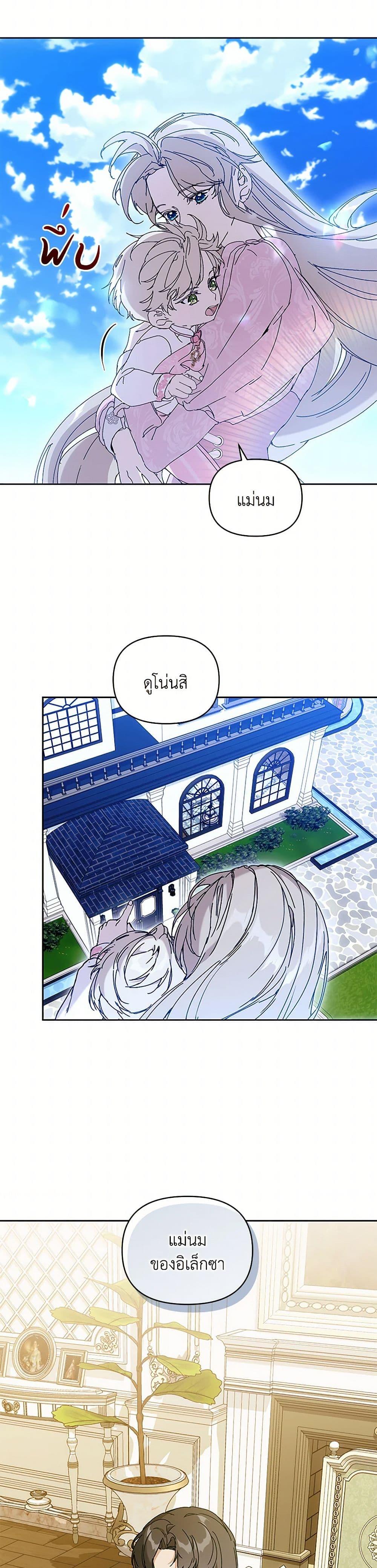 I’m the Villainous Male Lead’s Terminally-Ill Aunt ตอนที่ 64 36