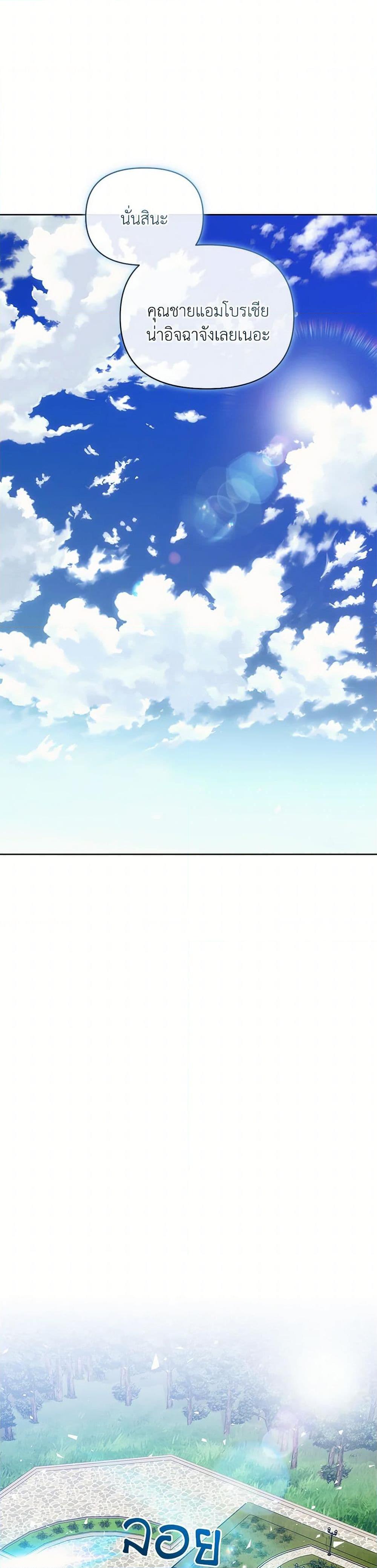 I’m the Villainous Male Lead’s Terminally-Ill Aunt ตอนที่ 64 34