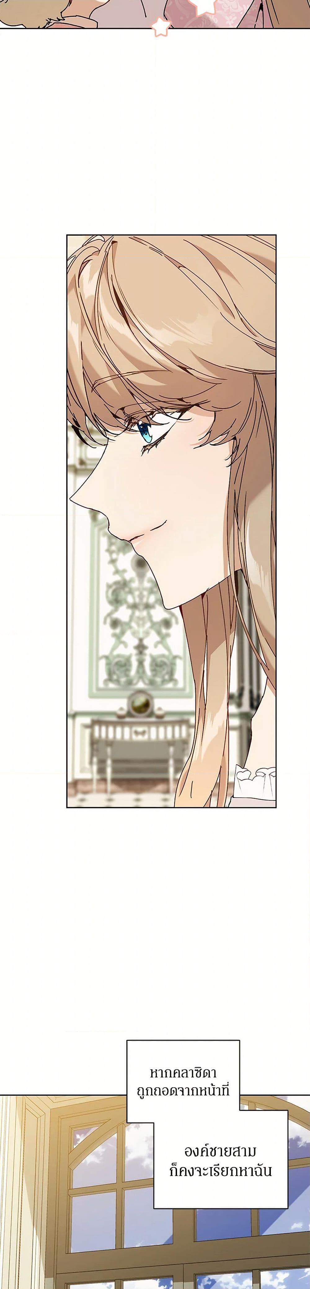 I’m the Villainous Male Lead’s Terminally-Ill Aunt ตอนที่ 64 28