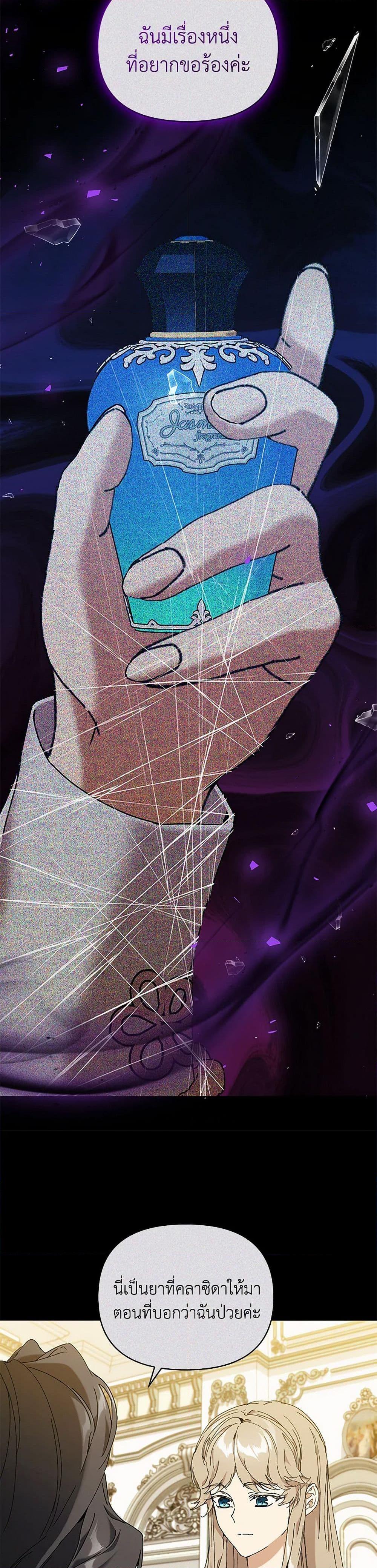 I’m the Villainous Male Lead’s Terminally-Ill Aunt ตอนที่ 64 39