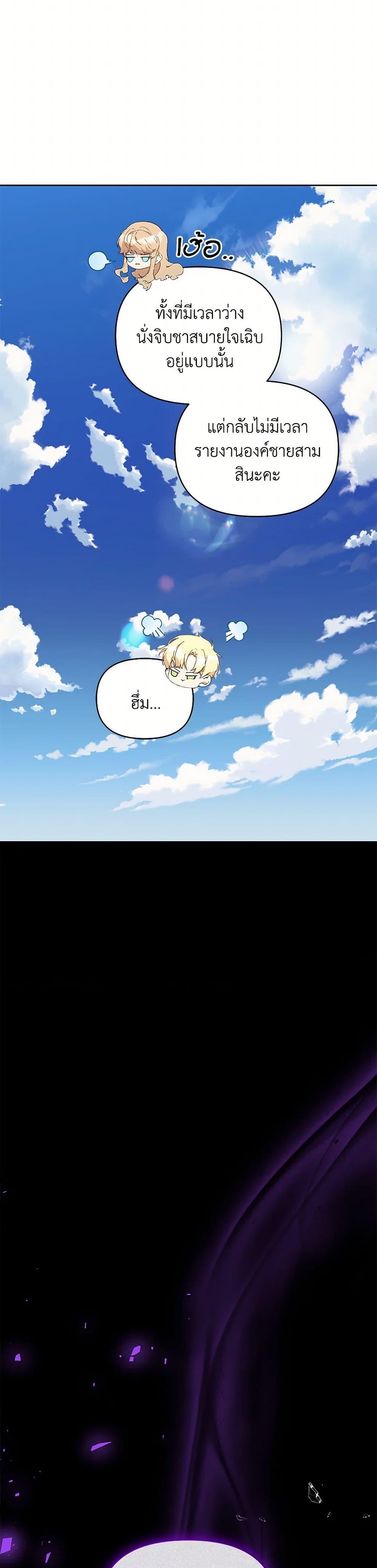 I’m the Villainous Male Lead’s Terminally-Ill Aunt ตอนที่ 64 38