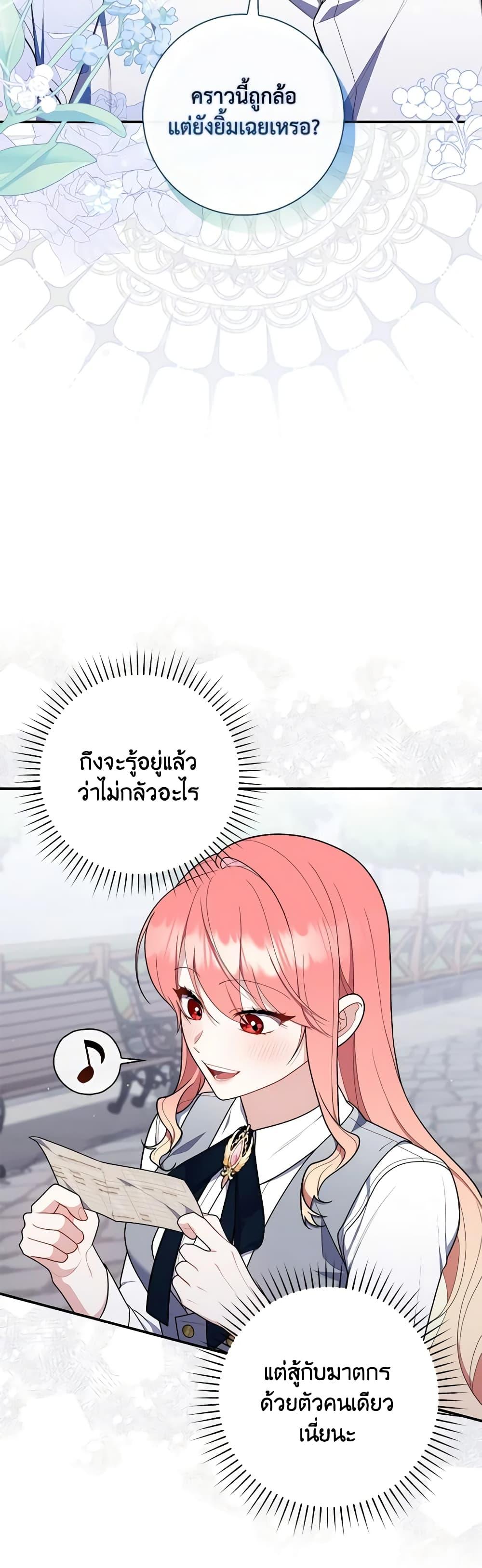 Fortune-Telling Lady ตอนที่ 50 4