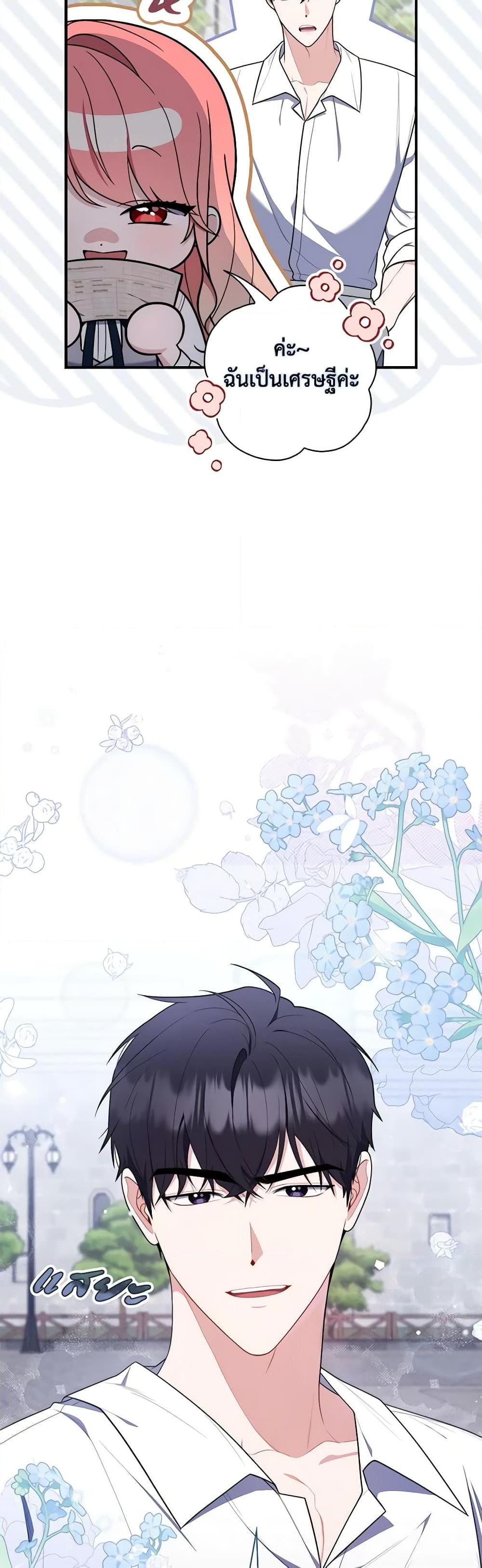 Fortune-Telling Lady ตอนที่ 50 3