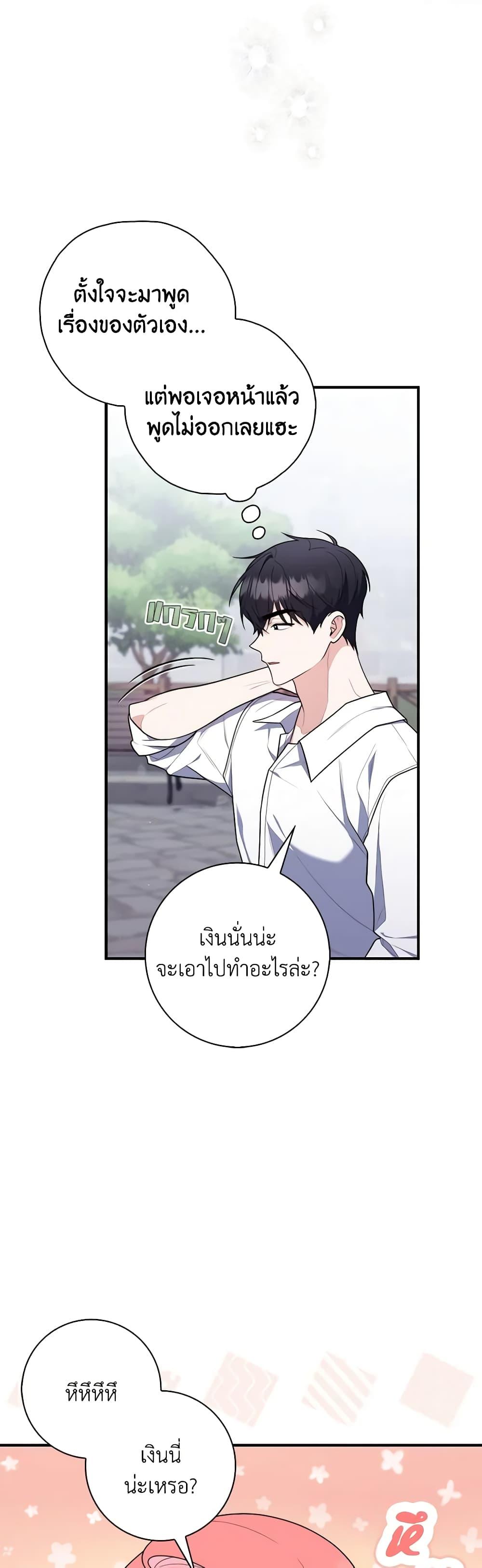 Fortune-Telling Lady ตอนที่ 50 5