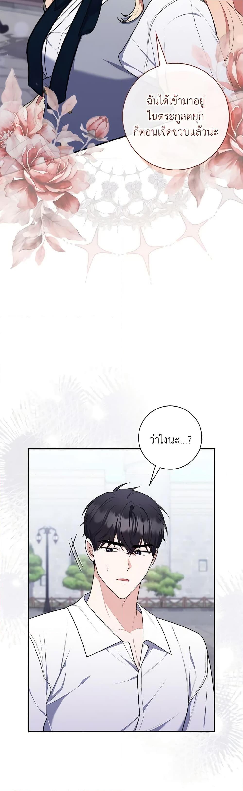 Fortune-Telling Lady ตอนที่ 50 11