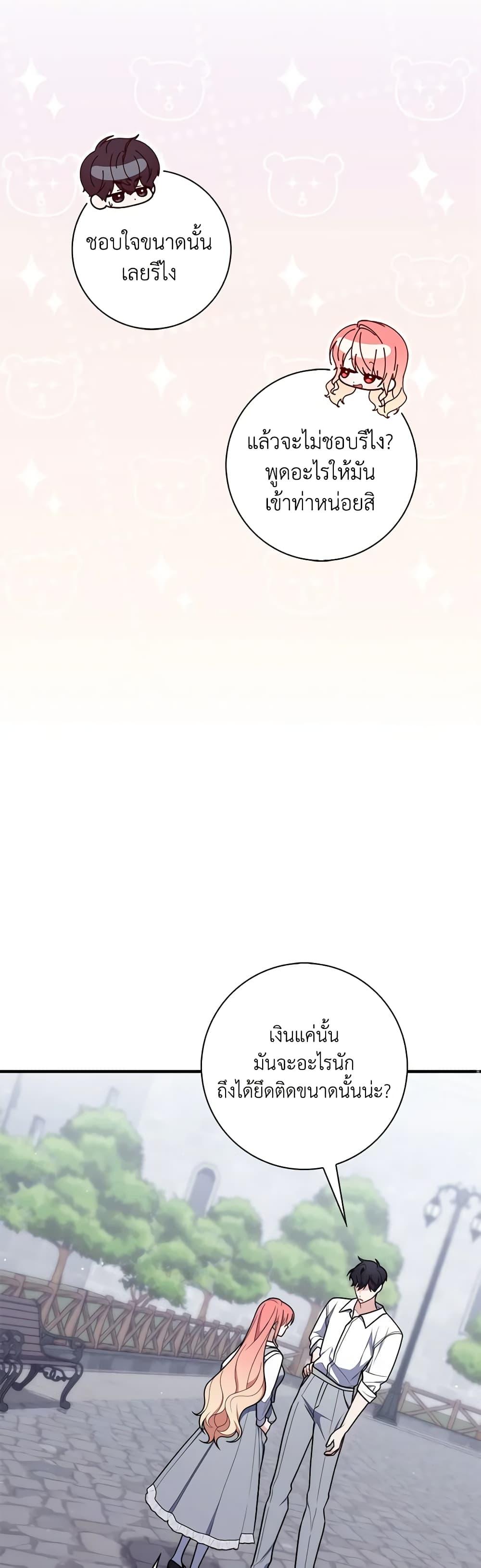 Fortune-Telling Lady ตอนที่ 50 9