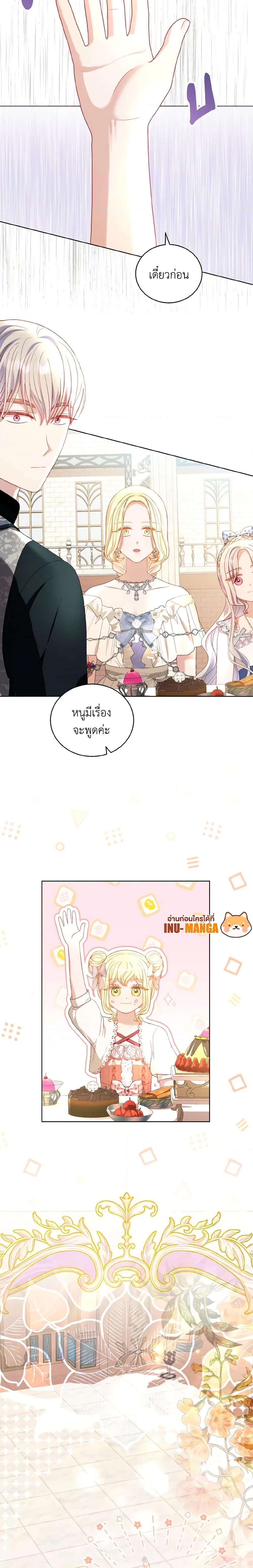 My Father, the Possessive Demi-God ตอนที่ 35 20