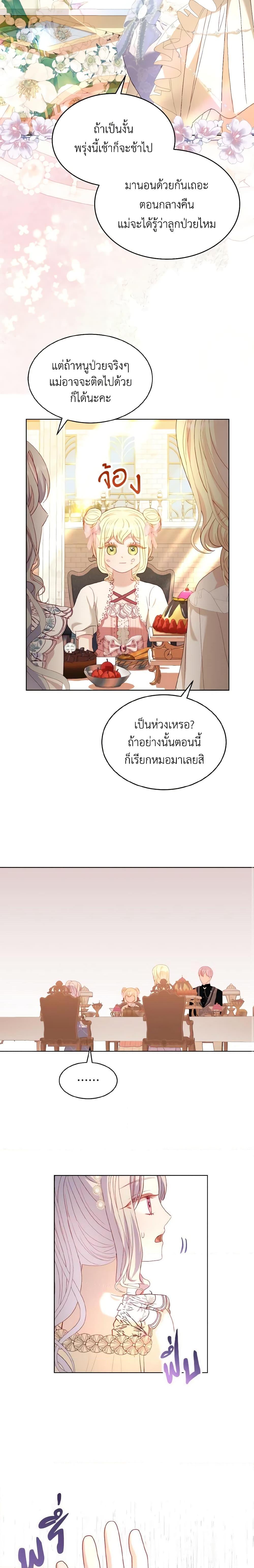 My Father, the Possessive Demi-God ตอนที่ 35 19