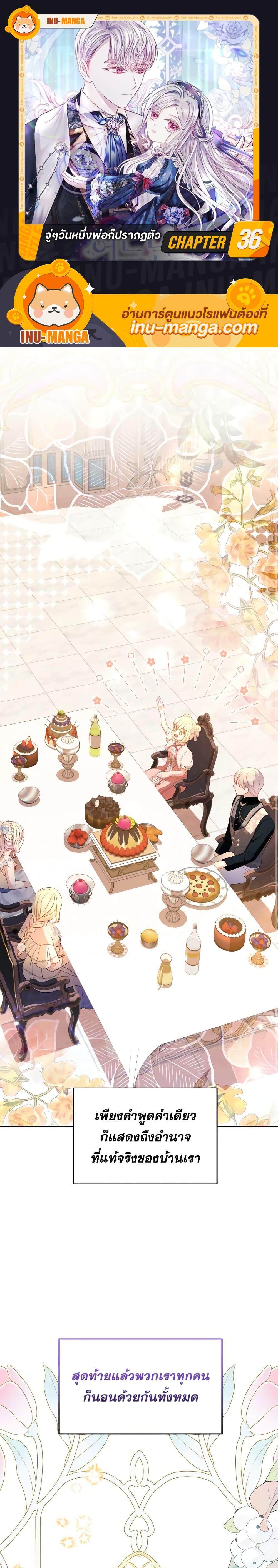 My Father, the Possessive Demi-God ตอนที่ 36 1