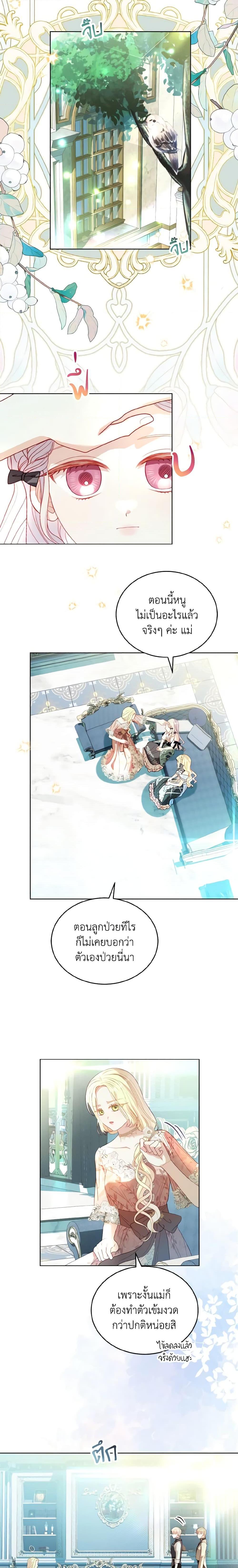 My Father, the Possessive Demi-God ตอนที่ 36 2