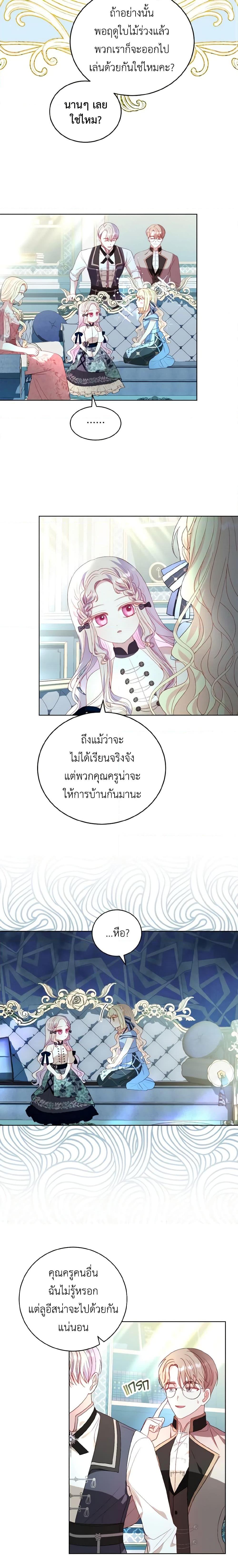 My Father, the Possessive Demi-God ตอนที่ 36 5