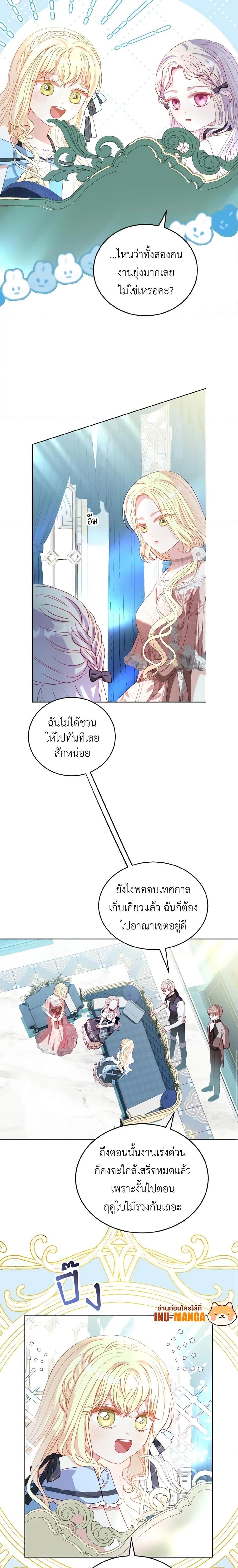 My Father, the Possessive Demi-God ตอนที่ 36 4