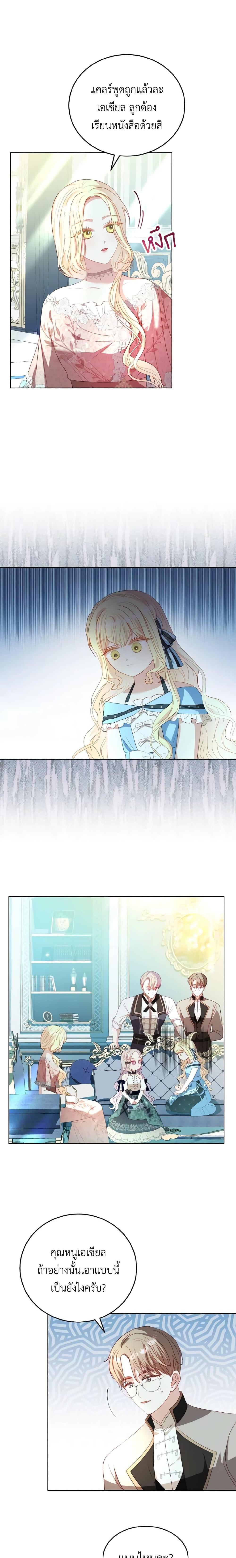 My Father, the Possessive Demi-God ตอนที่ 36 6