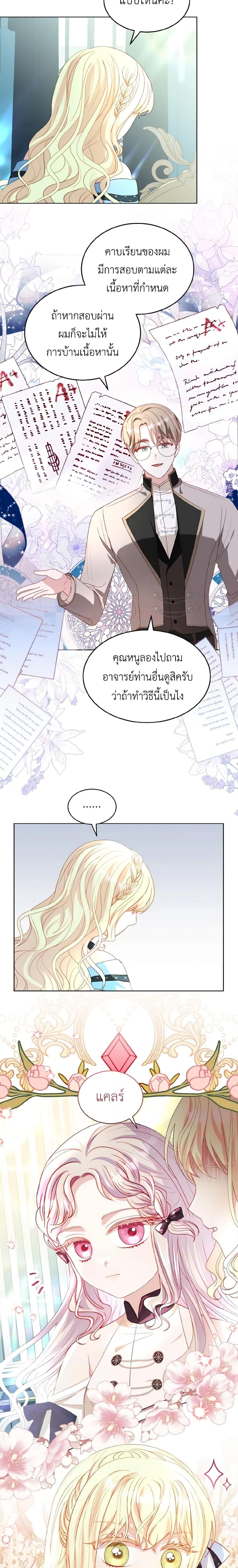 My Father, the Possessive Demi-God ตอนที่ 36 7