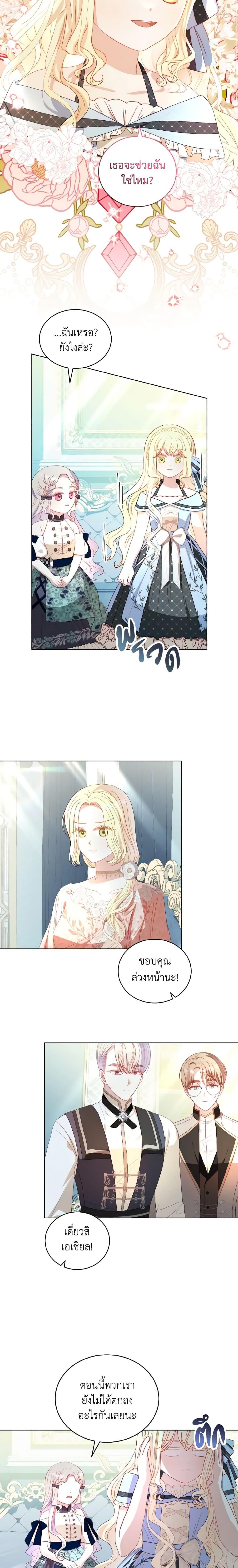 My Father, the Possessive Demi-God ตอนที่ 36 8