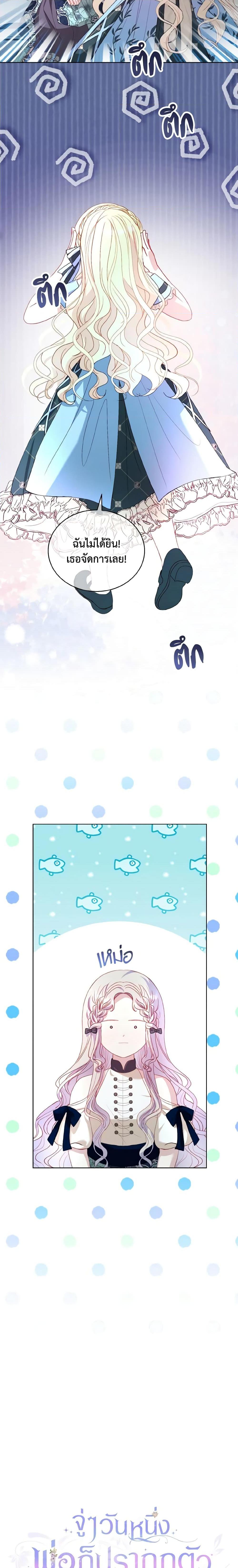 My Father, the Possessive Demi-God ตอนที่ 36 9