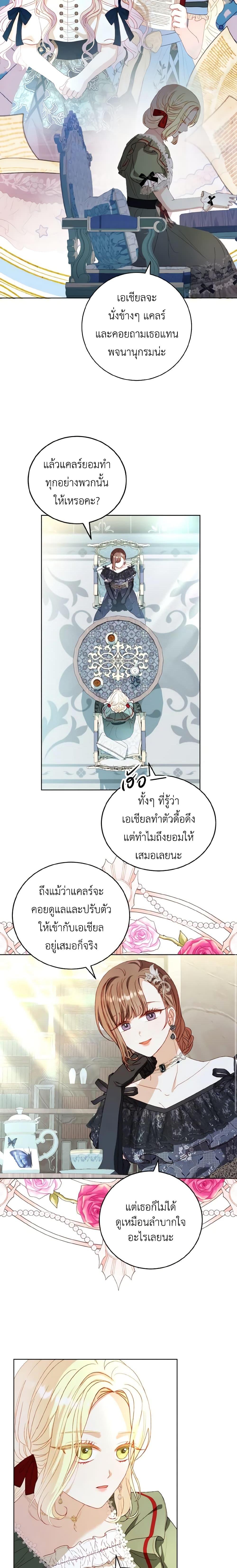 My Father, the Possessive Demi-God ตอนที่ 36 11