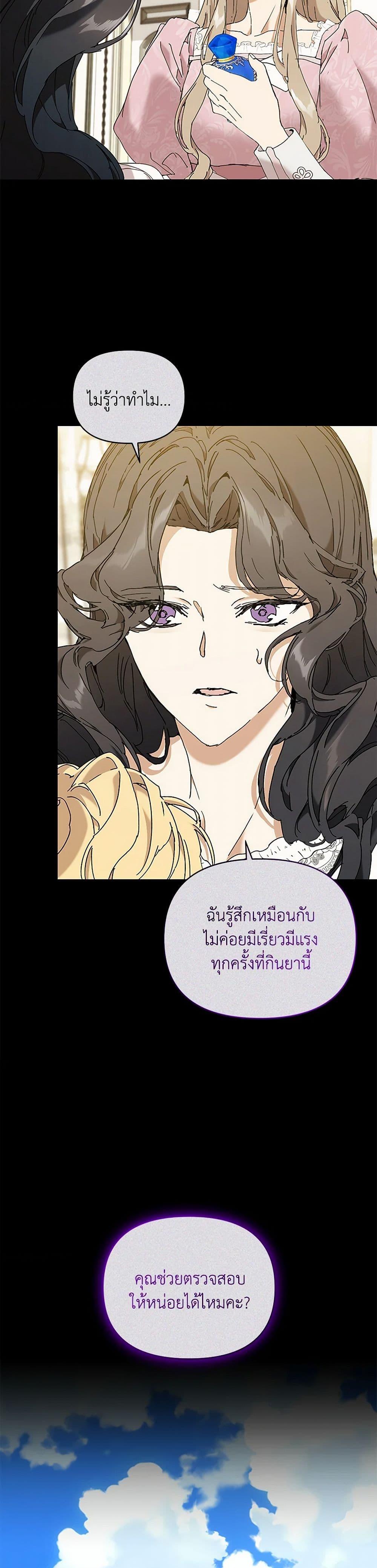 I’m the Villainous Male Lead’s Terminally-Ill Aunt ตอนที่ 64 40
